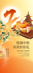 地产中秋节海报