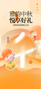地产中秋节海报