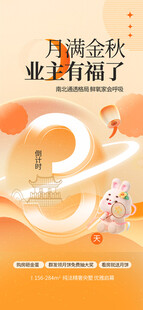 地产中秋节海报