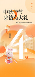 地产中秋节海报