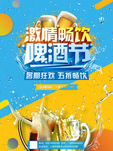 激情畅饮啤酒节狂欢