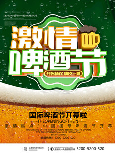 激情啤酒节开幕啦