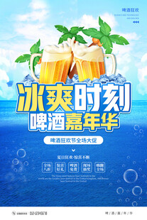 冰爽啤酒时刻  畅享嘉年华