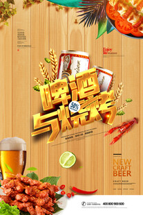 啤酒与烧烤的狂欢盛宴