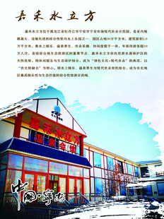 宁安市文化游系列嘉禾水立方