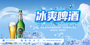 冰爽啤酒广告图