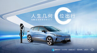 人生几何智能电动汽车展示