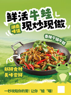 鲜活牛蛙现炒现做美食