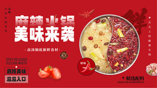 麻辣火锅