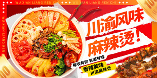 麻辣烫