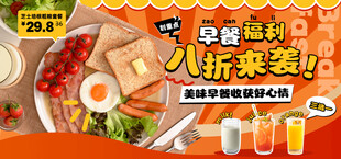 早餐展板