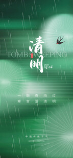 清明节春分谷雨春天绿色24节气