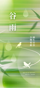 清明节春分谷雨春天绿色24节气