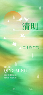 清明节春分谷雨春天绿色24节气