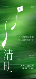风筝清明节春分谷雨春天绿色 