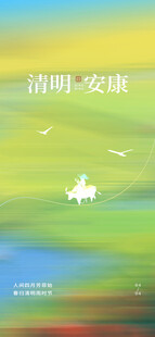 牧童清明节春分谷雨春天绿色 