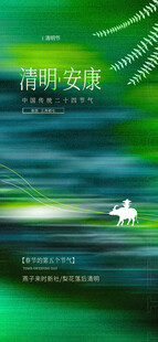 牧童清明节春分谷雨春天绿色24