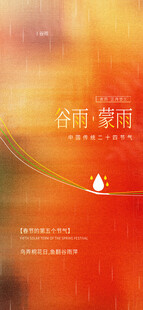 水滴红色清明节春分谷雨春天