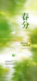 燕子清明节春分谷雨春天绿色 