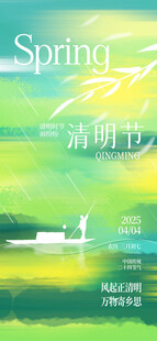 划船清明节春分谷雨春天绿色 