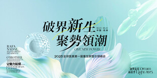 医美美业整形护肤发布会KV主视