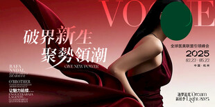 医势领潮形护肤发布会KV主视