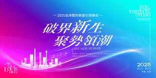 破界新生医美美业整形护肤发布会