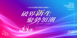 破界新生医美美业整形护肤发布会