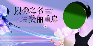 医美美业整形护肤发布会KV主视