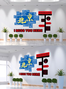 网红打卡拍照地北京