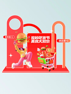 超市购物节促销场景展示美陈