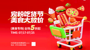 宠粉吃货节美食大促展板