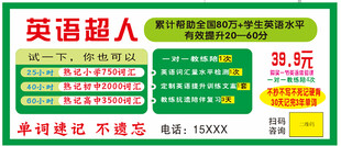 英语超人课程宣传海报