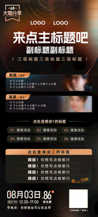 个人商务教育黑金高级海报介绍