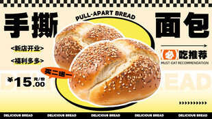 手撕面包