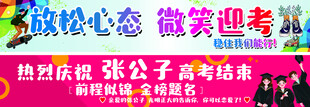 毕业高考的励志横幅