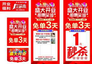 新店开业海报