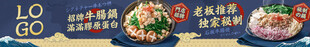 火锅横幅