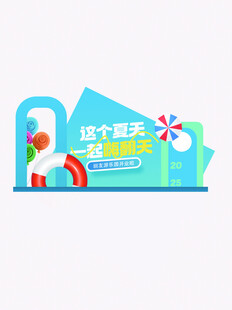 暑假游乐园活动美陈