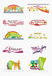 健身运动文化墙