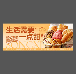 甜品面包轮播图