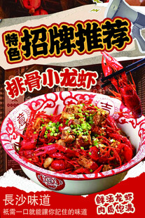 排骨小龙虾