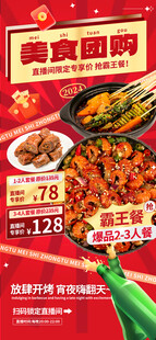 小龙虾美食团购海报