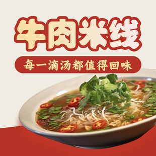 牛肉米线