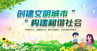 创建文明城市宣传画面