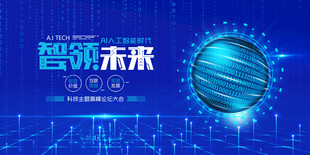 智领未来科技蓝图