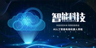 智能科技主题背景图