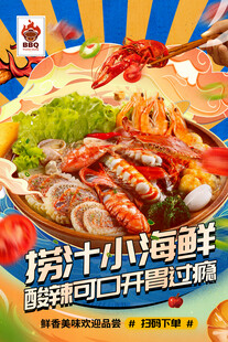 捞汁海鲜海报