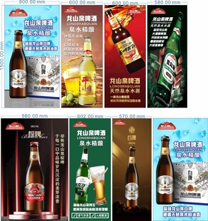 龙山泉啤酒海报