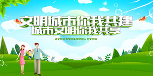 文明城市共建美好图景